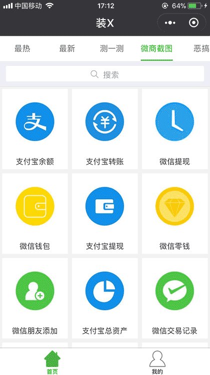小装X截图3