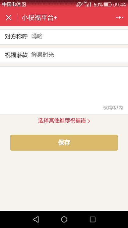 小祝福平台截图1