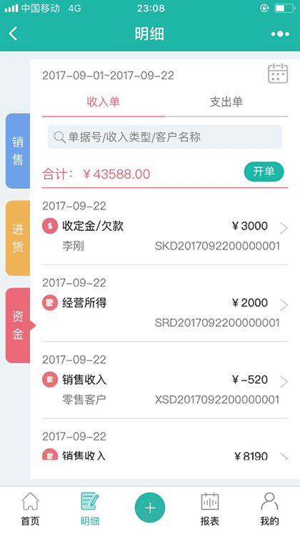 销总管CRM截图2