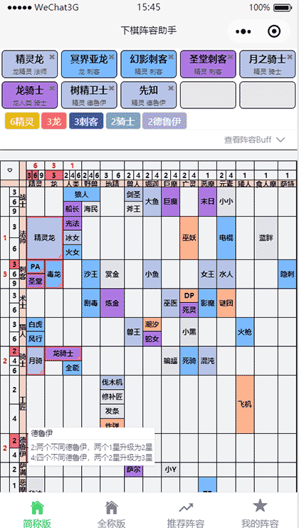下棋阵容助手截图1