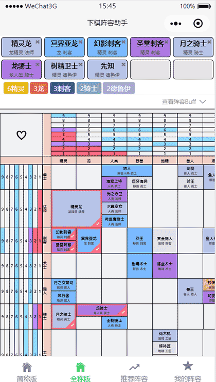 下棋阵容助手截图3