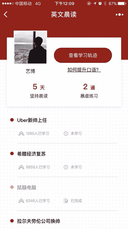 夏说英文晨读截图2