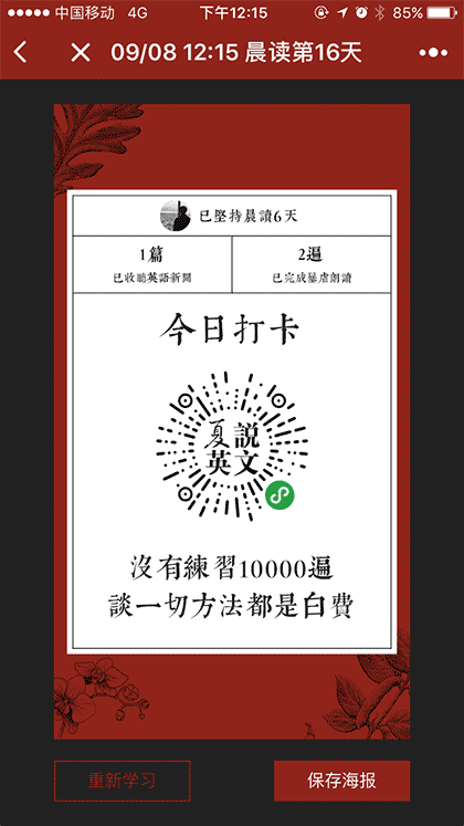 夏说英文晨读截图3