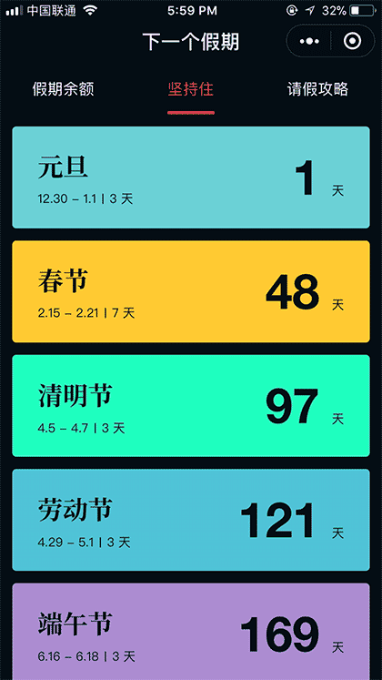 下一个假期截图1