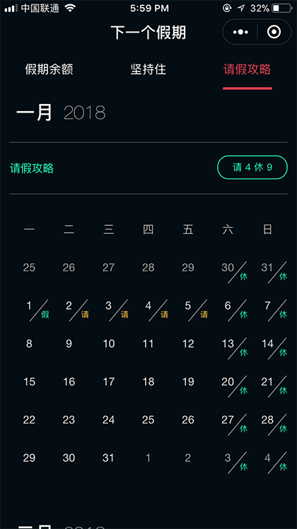 下一个假期截图2