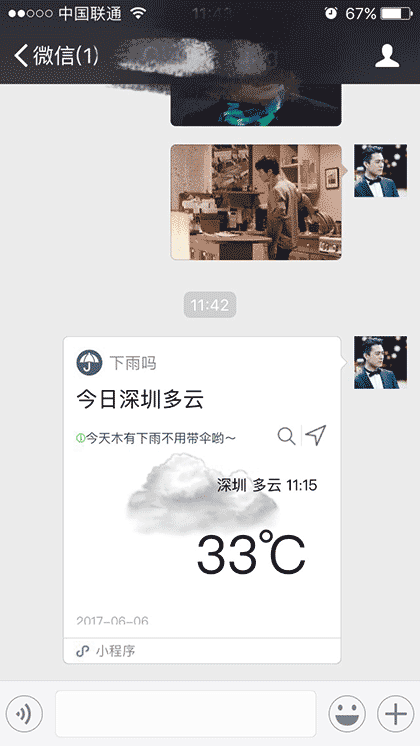 下雨吗截图2