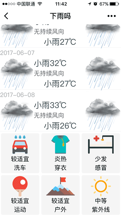 下雨吗截图3