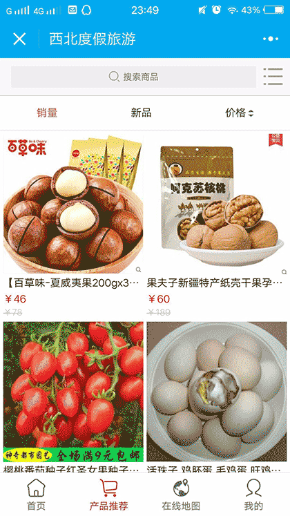 西北度假旅游截图2