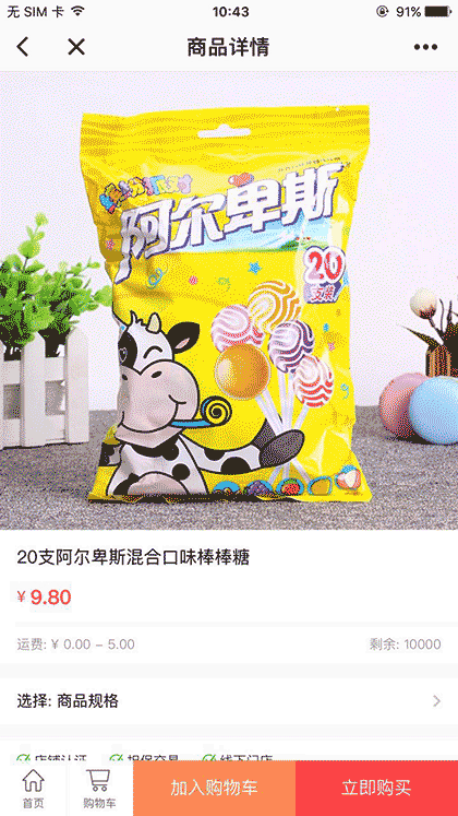 西昌家佳超市+截图3