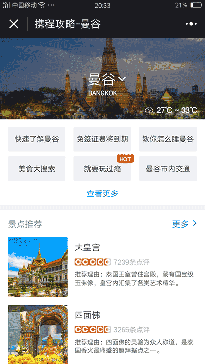 携程旅游攻略截图3