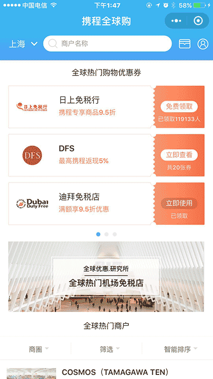 携程全球购截图1