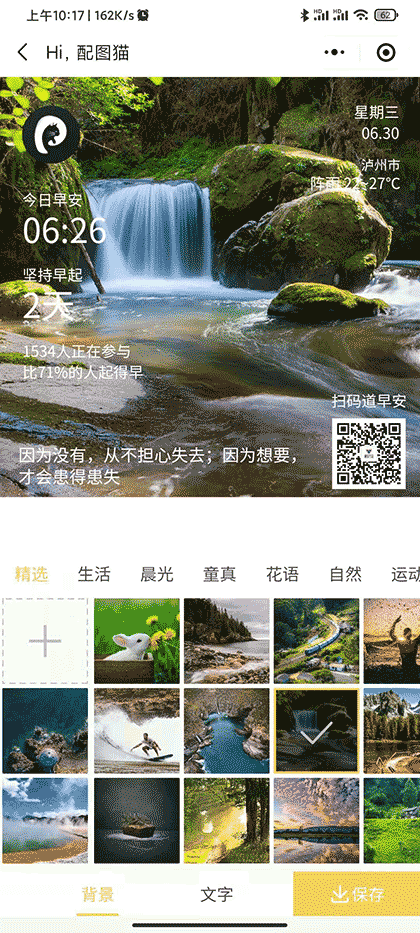 细共早晚安打卡截图2