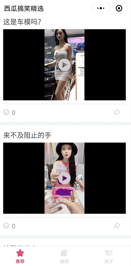 西瓜搞笑精选截图1