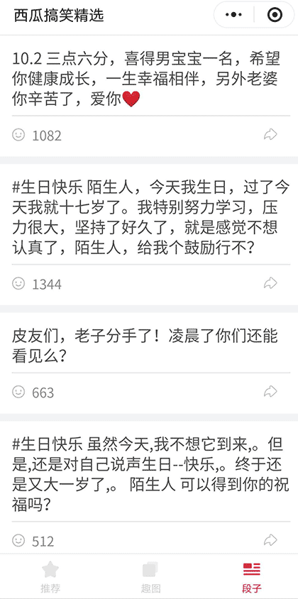 西瓜搞笑精选截图2