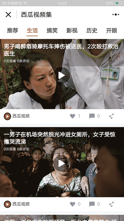 西瓜视频集截图2