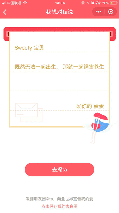 喜欢就撩你截图1