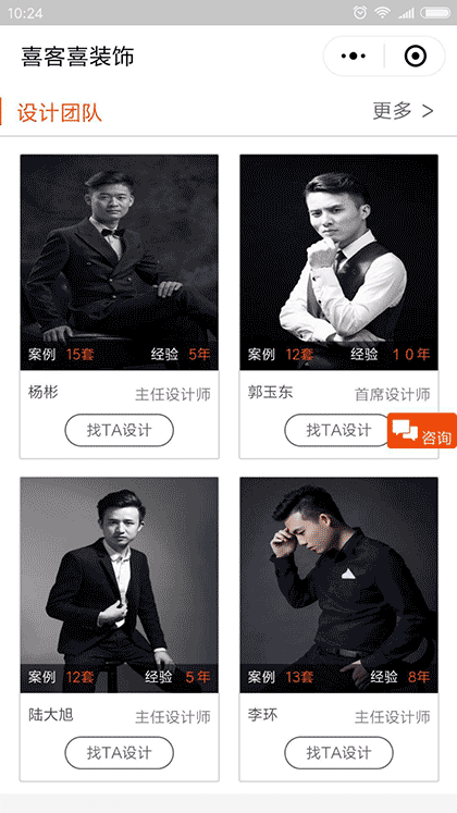 喜客喜大整装截图3