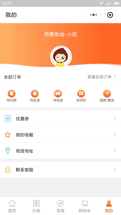 西栗优选截图2