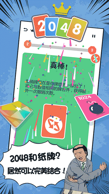 新2048接龙截图1