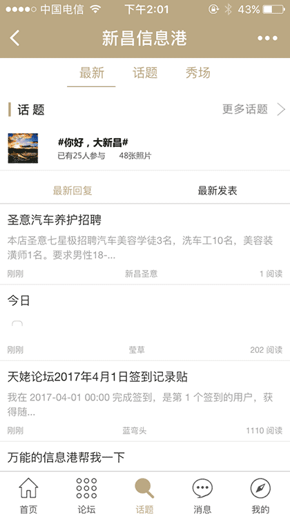 新昌信息港截图2