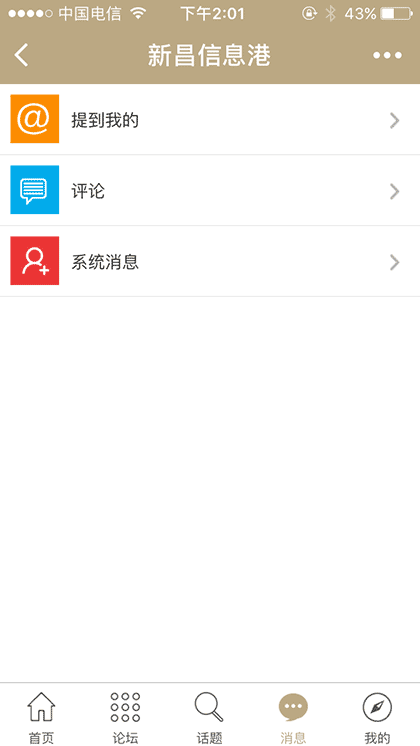 新昌信息港截图3