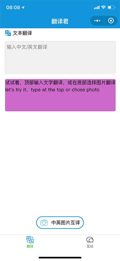 新晨翻译君截图1
