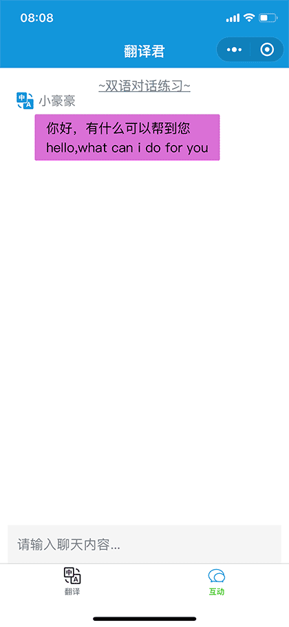 新晨翻译君截图3