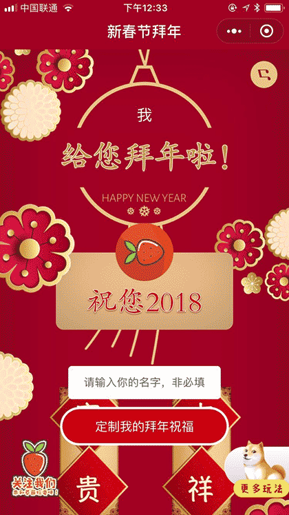 新春节拜年截图2