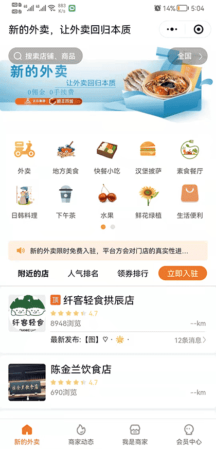 新的外卖截图1