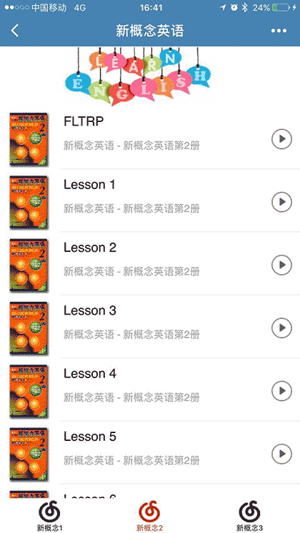 新概念英语vip截图2