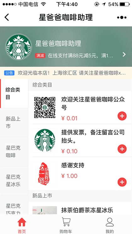 星爸爸咖啡助理截图1