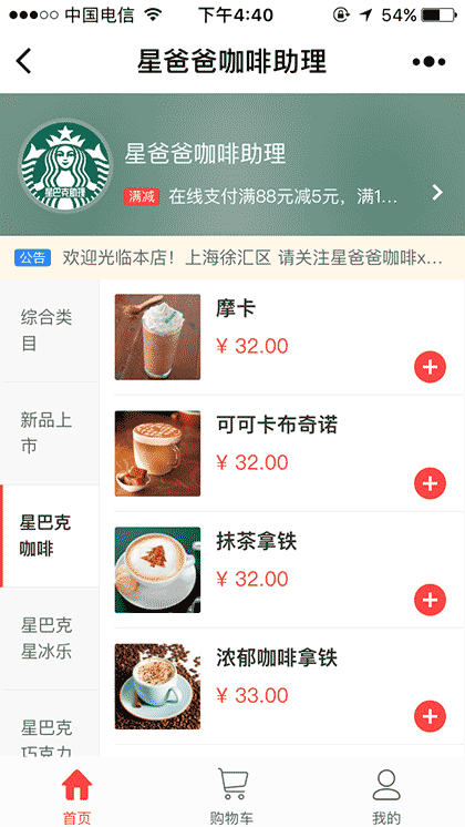 星爸爸咖啡助理截图2