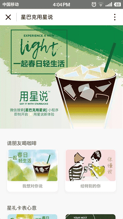 星巴克用星说截图2