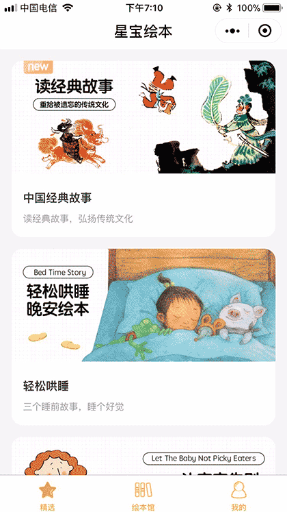 星宝绘本截图2