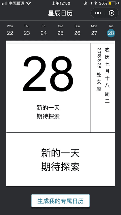 星辰日历截图1