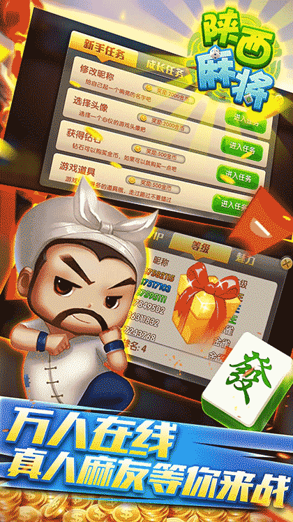 星辰陕西麻将截图3