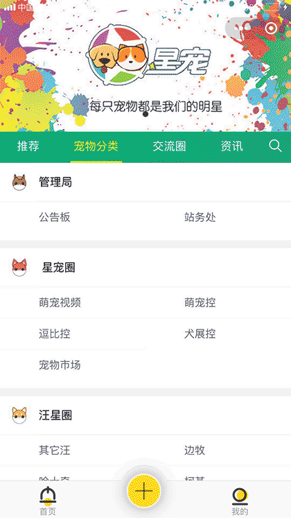 星宠截图2