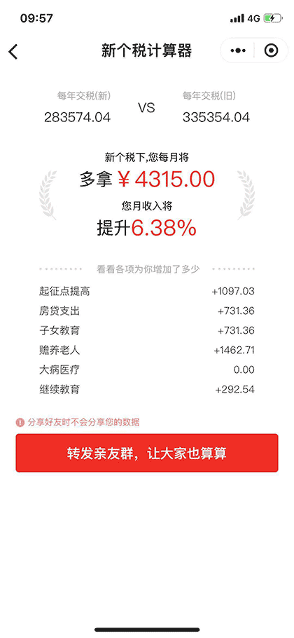 新个税计算器lite截图2