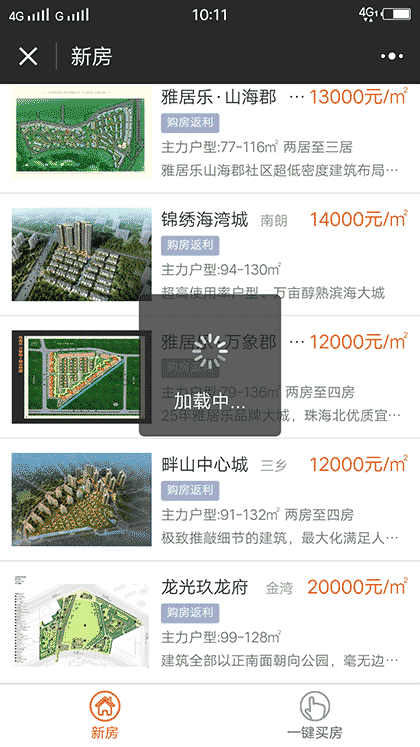 幸福家买房截图1