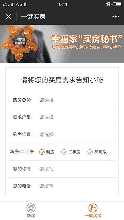 幸福家买房截图3