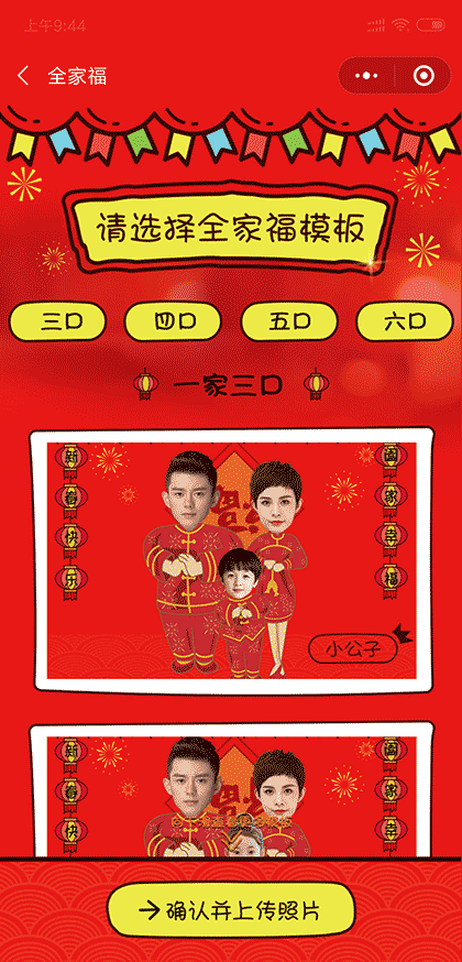 幸福全家福截图2