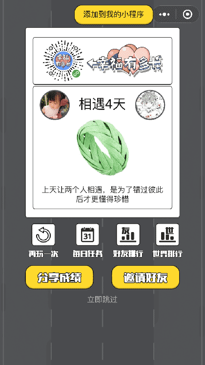 幸福有多长截图3