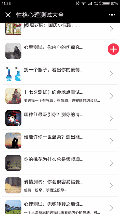 性格心理测试大全截图1
