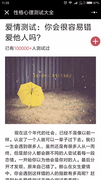 性格心理测试大全截图2