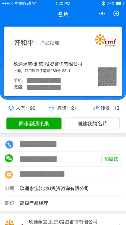 幸会名片截图1