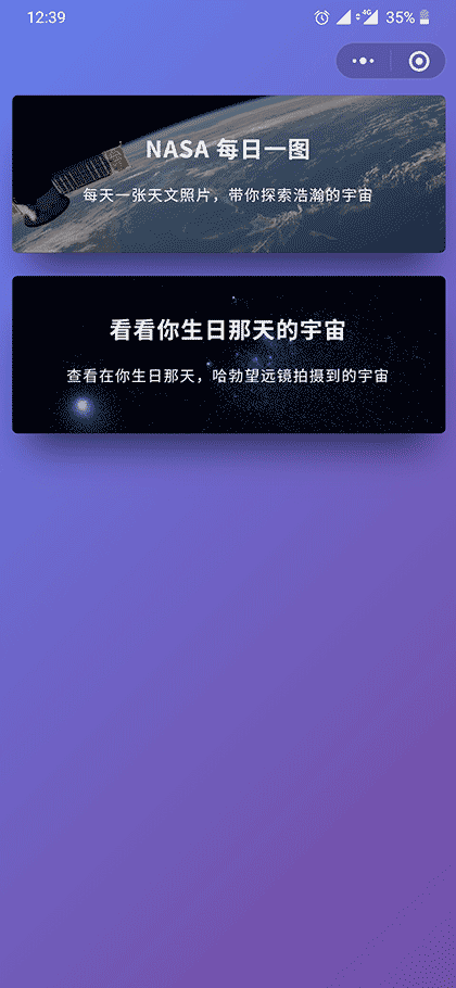 星空漫游指南截图1