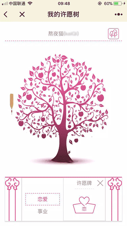 星空许愿树截图3