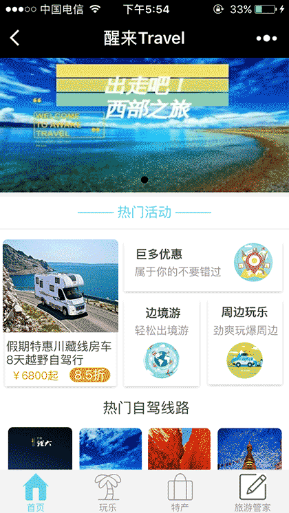 醒来Travel截图1