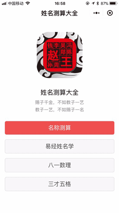 姓名测算截图1