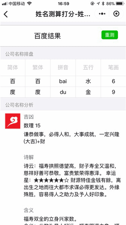 姓名测算截图3